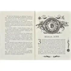 Книга Лунастри. Книга 4. Танок білих карликів - Наталія Щерба. Фото 2