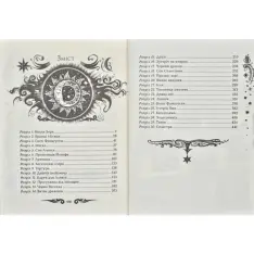 Книга Лунастри. Книга 4. Танок білих карликів - Наталія Щерба. Фото 7