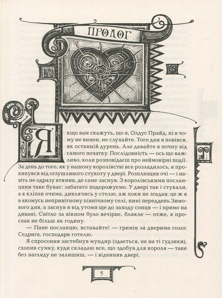 Книга Дарителі. Книга 1. Дар вогню - Катерина Соболь. Фото 9