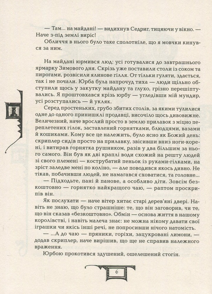 Книга Дарителі. Книга 1. Дар вогню - Катерина Соболь. Фото 10