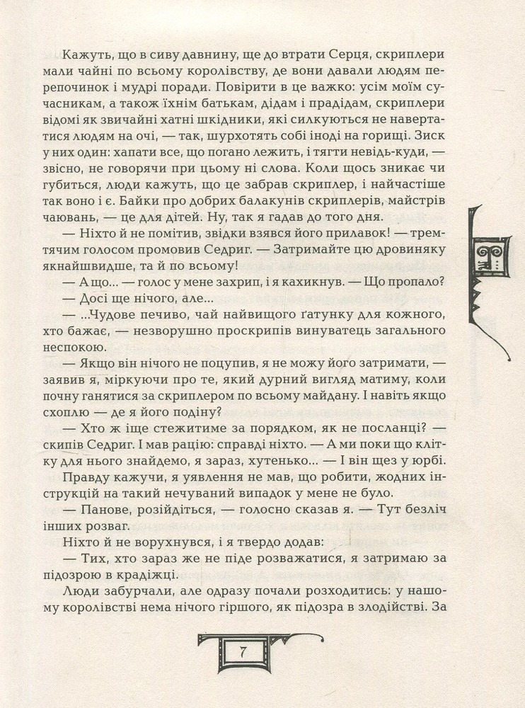 Книга Дарителі. Книга 1. Дар вогню - Катерина Соболь. Фото 11