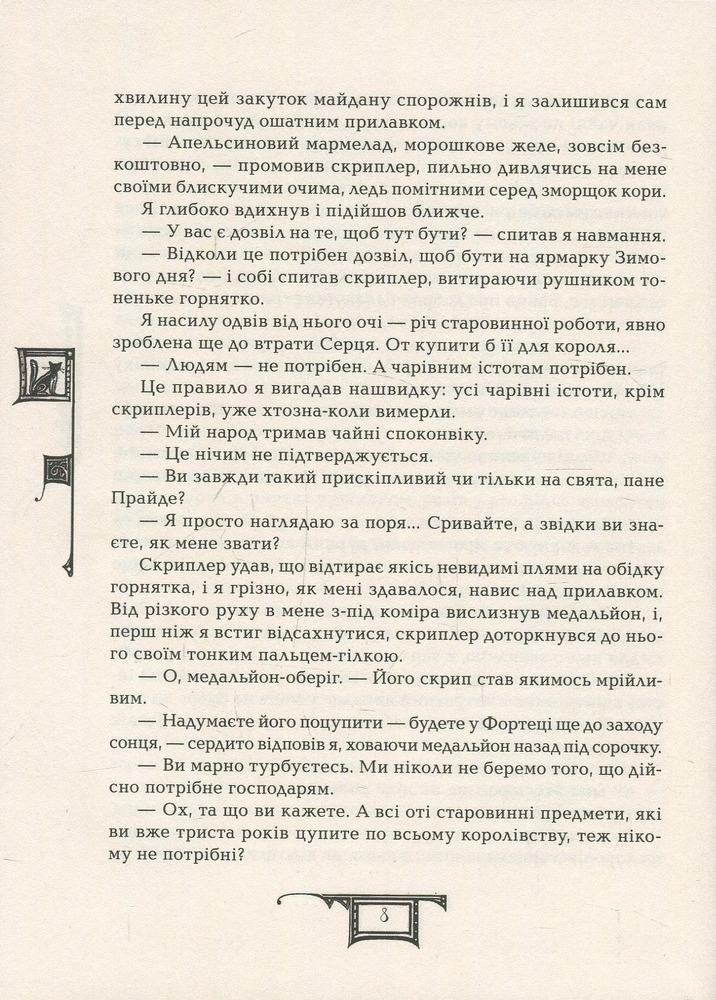 Книга Дарителі. Книга 1. Дар вогню - Катерина Соболь. Фото 12