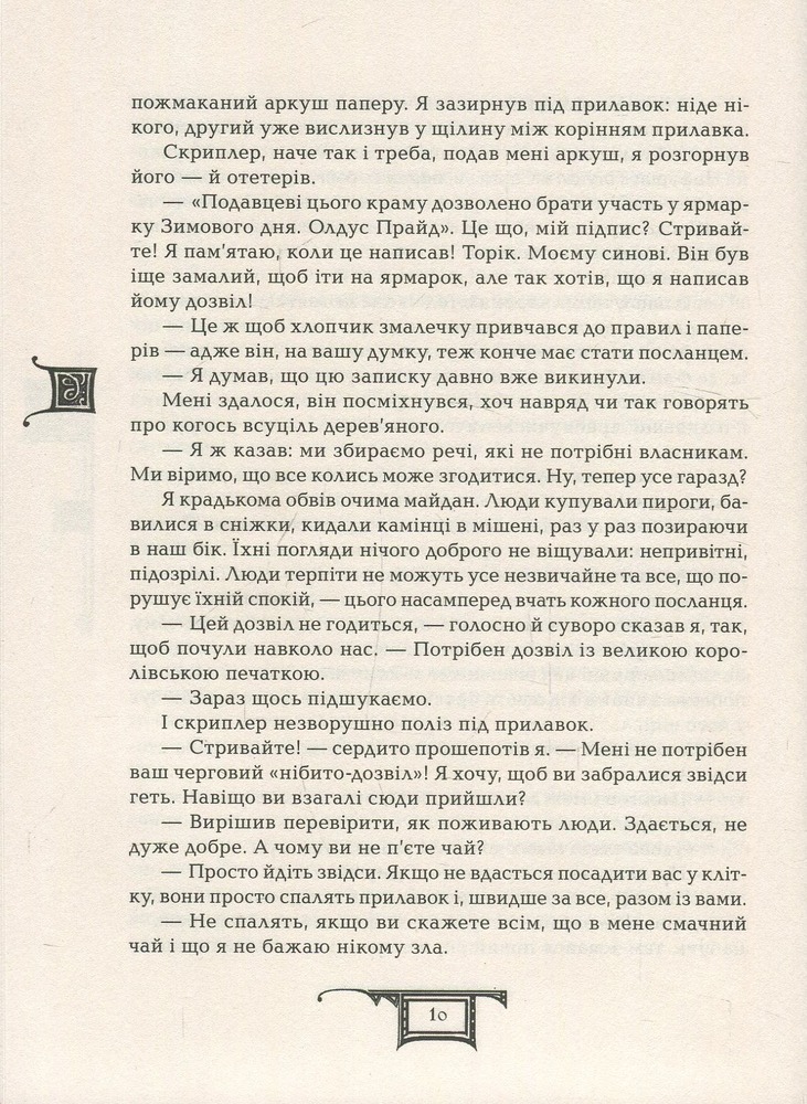 Книга Дарителі. Книга 1. Дар вогню - Катерина Соболь. Фото 13
