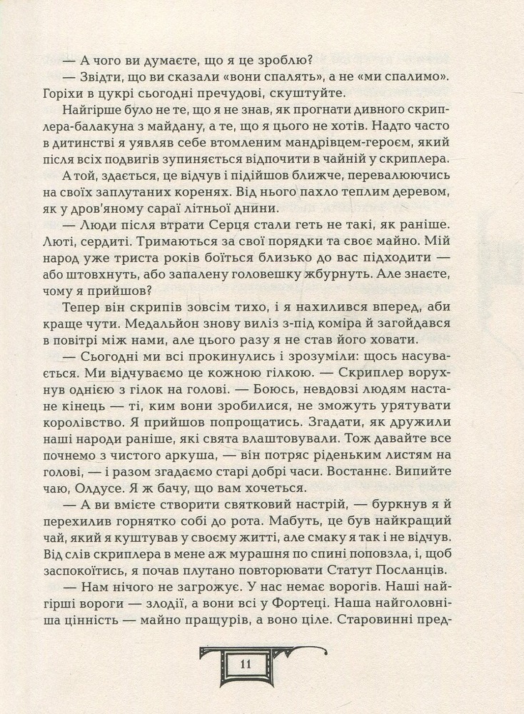 Книга Дарителі. Книга 1. Дар вогню - Катерина Соболь. Фото 14