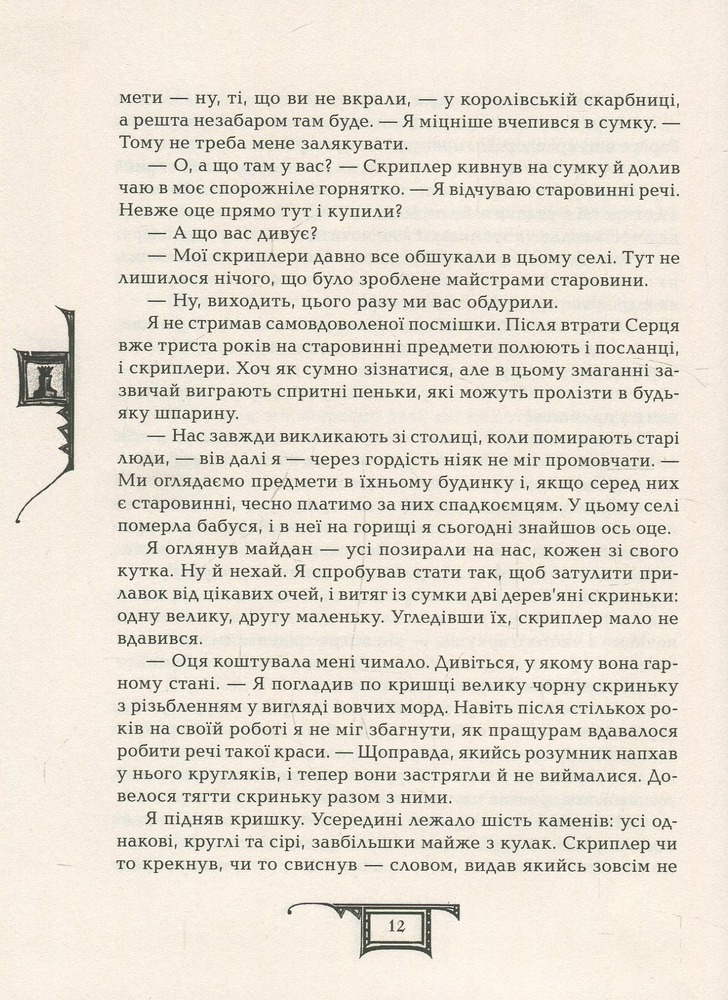 Книга Дарителі. Книга 1. Дар вогню - Катерина Соболь. Фото 15