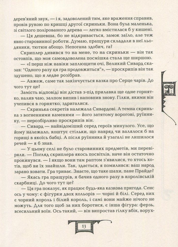 Книга Дарителі. Книга 1. Дар вогню - Катерина Соболь. Фото 16
