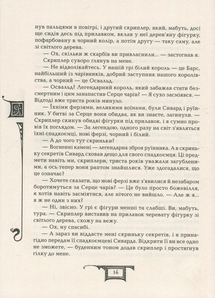 Книга Дарителі. Книга 1. Дар вогню - Катерина Соболь. Фото 17
