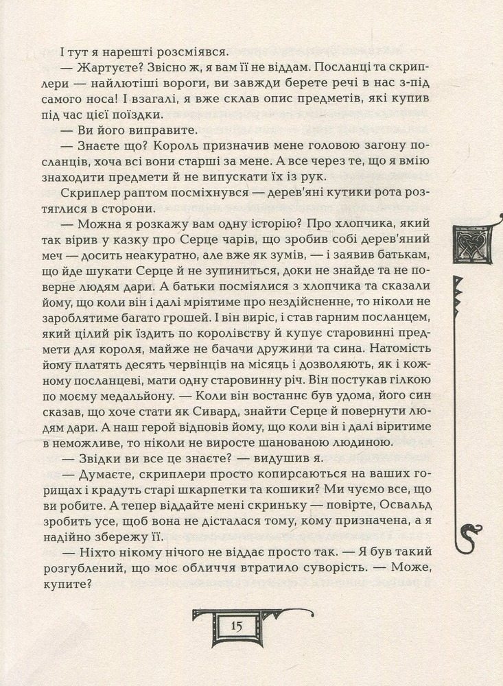 Книга Дарителі. Книга 1. Дар вогню - Катерина Соболь. Фото 18