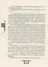 Книга Дарителі. Книга 1. Дар вогню - Катерина Соболь. Фото 10