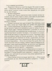 Книга Дарителі. Книга 1. Дар вогню - Катерина Соболь. Фото 18
