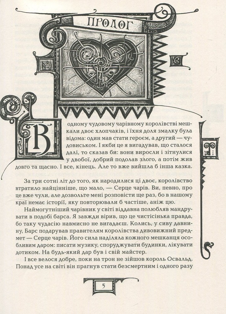 Книга Дарителі. Книга 2. Королі майбутнього - Катерина Соболь. Фото 8