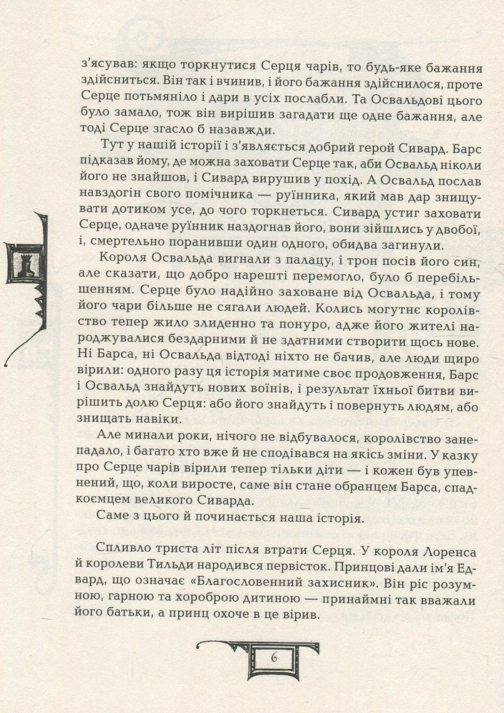 Книга Дарителі. Книга 2. Королі майбутнього - Катерина Соболь. Фото 9