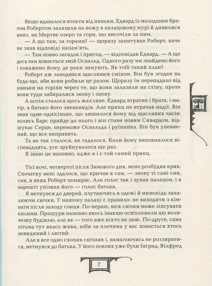 Книга Дарителі. Книга 2. Королі майбутнього - Катерина Соболь. Фото 10