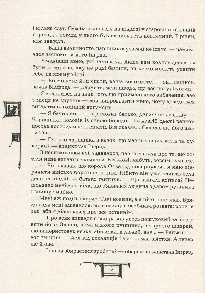 Книга Дарителі. Книга 2. Королі майбутнього - Катерина Соболь. Фото 11