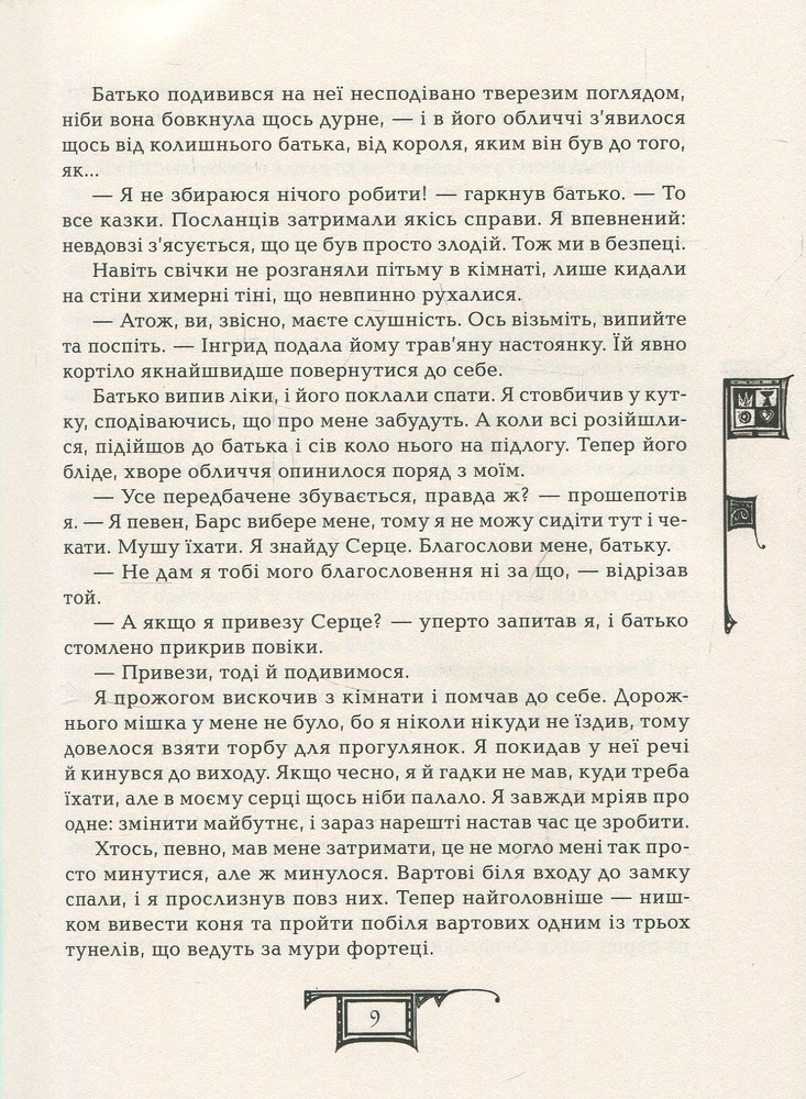 Книга Дарителі. Книга 2. Королі майбутнього - Катерина Соболь. Фото 12
