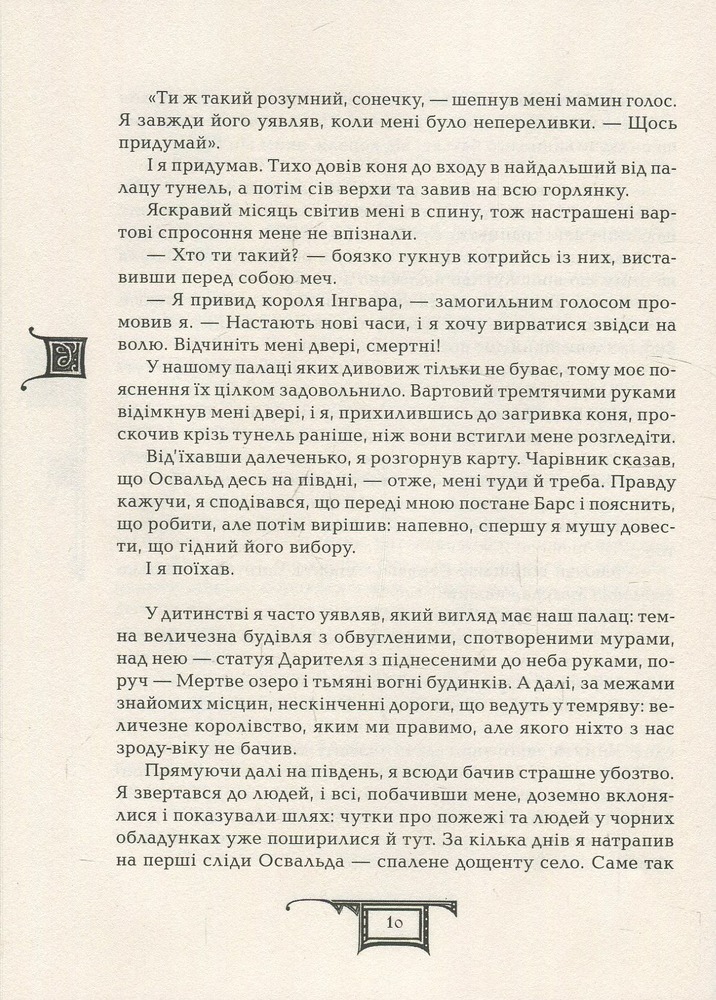 Книга Дарителі. Книга 2. Королі майбутнього - Катерина Соболь. Фото 13