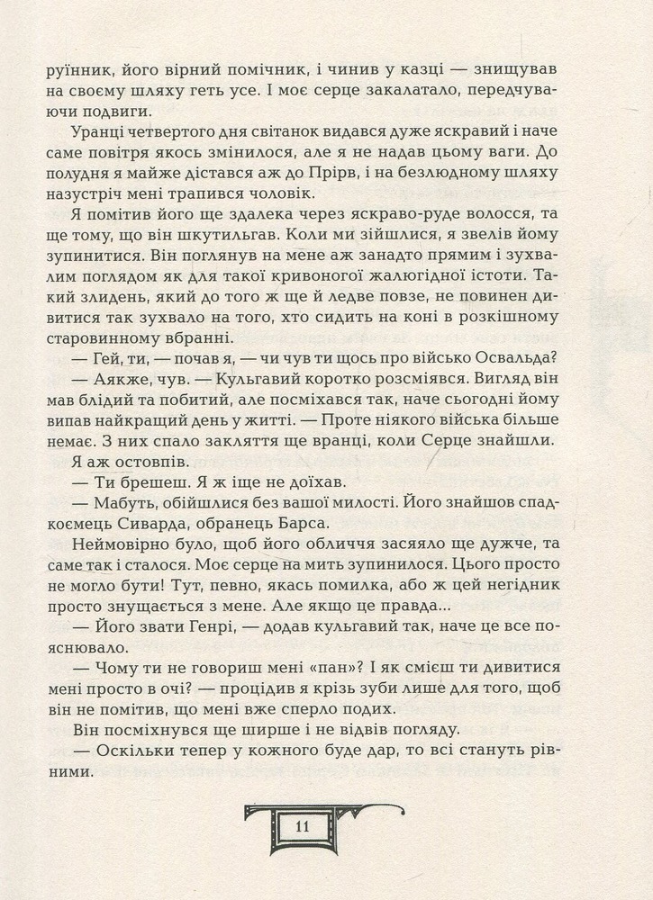 Книга Дарителі. Книга 2. Королі майбутнього - Катерина Соболь. Фото 14