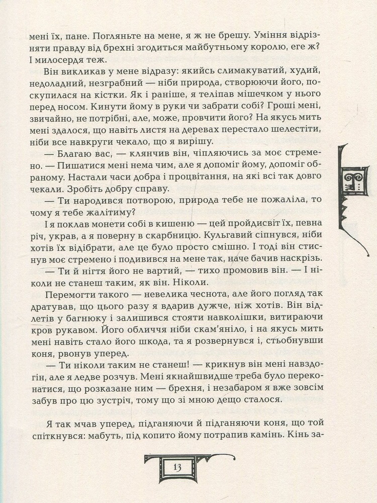 Книга Дарителі. Книга 2. Королі майбутнього - Катерина Соболь. Фото 16