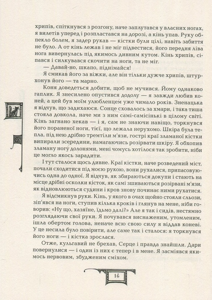 Книга Дарителі. Книга 2. Королі майбутнього - Катерина Соболь. Фото 17