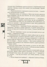 Книга Дарителі. Книга 2. Королі майбутнього - Катерина Соболь. Фото 11