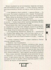 Книга Дарителі. Книга 2. Королі майбутнього - Катерина Соболь. Фото 12
