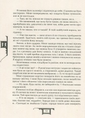 Книга Дарителі. Книга 2. Королі майбутнього - Катерина Соболь. Фото 15