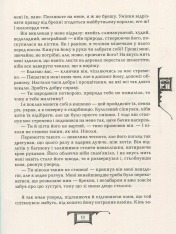 Книга Дарителі. Книга 2. Королі майбутнього - Катерина Соболь. Фото 16