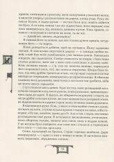 Книга Дарителі. Книга 2. Королі майбутнього - Катерина Соболь. Фото 17