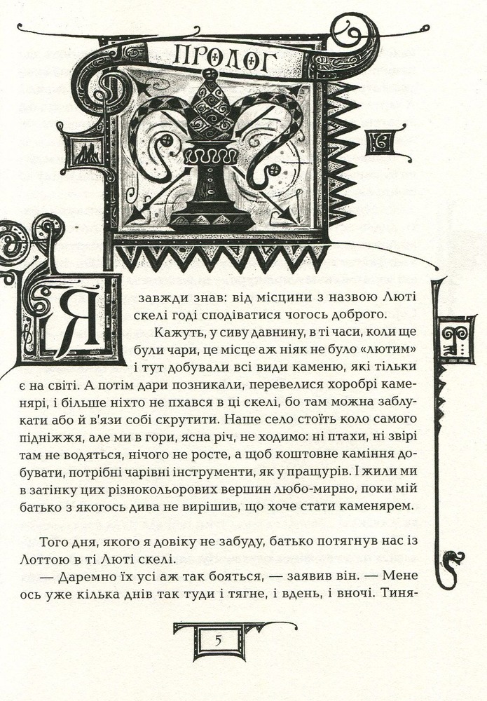 Книга Дарителі. Книга 3. Гра мудрих - Катерина Соболь. Фото 8