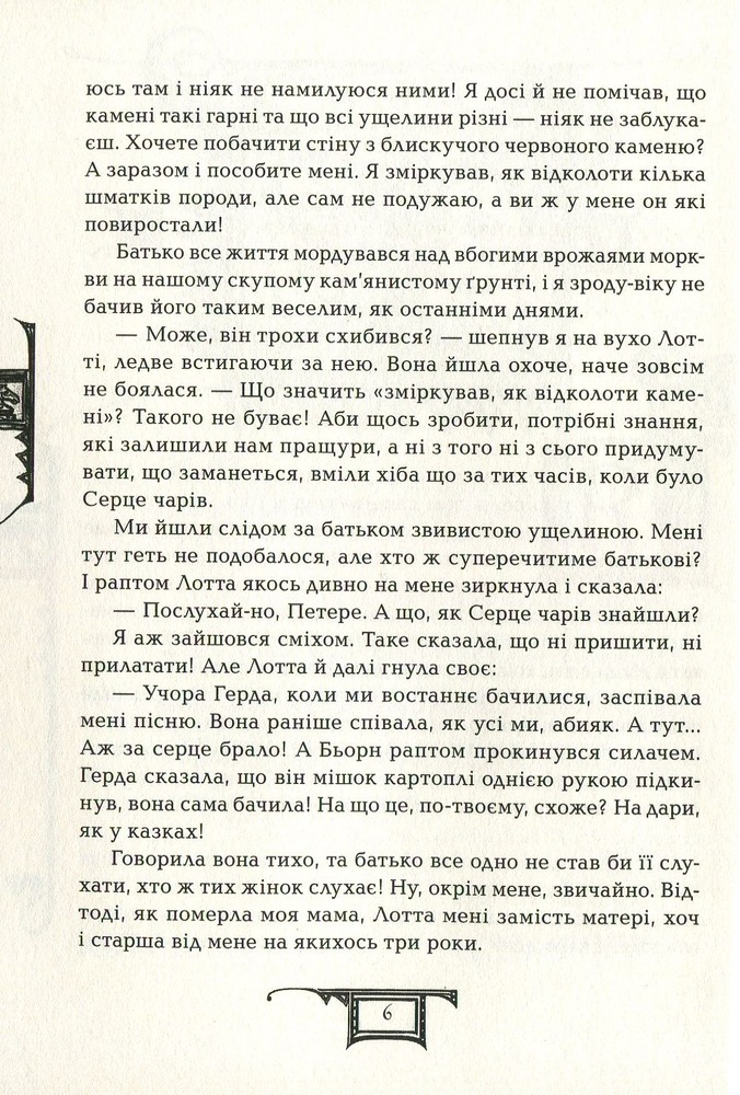 Книга Дарителі. Книга 3. Гра мудрих - Катерина Соболь. Фото 9