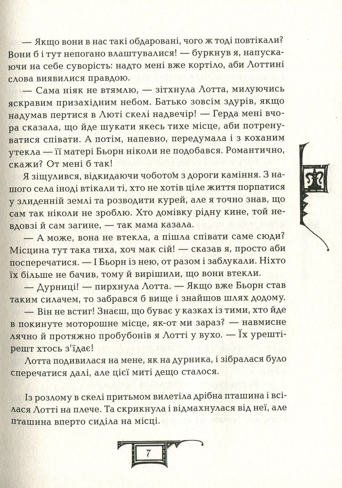 Книга Дарителі. Книга 3. Гра мудрих - Катерина Соболь. Фото 10