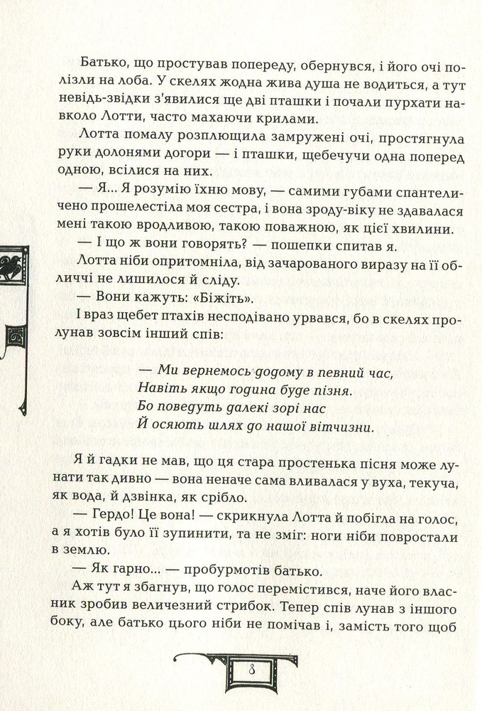 Книга Дарителі. Книга 3. Гра мудрих - Катерина Соболь. Фото 11