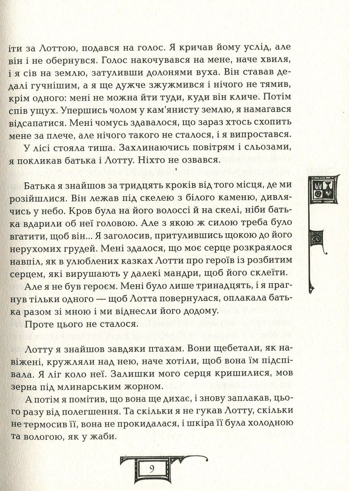Книга Дарителі. Книга 3. Гра мудрих - Катерина Соболь. Фото 12