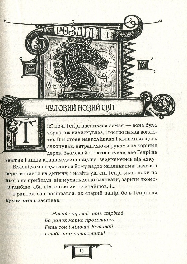 Книга Дарителі. Книга 3. Гра мудрих - Катерина Соболь. Фото 16