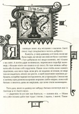 Книга Дарителі. Книга 3. Гра мудрих - Катерина Соболь. Фото 8