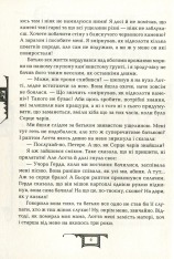 Книга Дарителі. Книга 3. Гра мудрих - Катерина Соболь. Фото 9