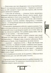 Книга Дарителі. Книга 3. Гра мудрих - Катерина Соболь. Фото 10