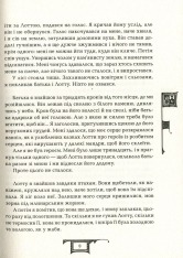 Книга Дарителі. Книга 3. Гра мудрих - Катерина Соболь. Фото 12