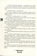 Книга Дарителі. Книга 3. Гра мудрих - Катерина Соболь. Фото 13