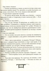 Книга Дарителі. Книга 3. Гра мудрих - Катерина Соболь. Фото 14