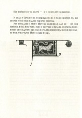 Книга Дарителі. Книга 3. Гра мудрих - Катерина Соболь. Фото 15