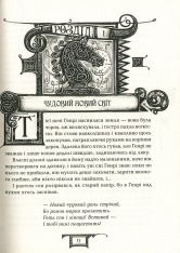 Книга Дарителі. Книга 3. Гра мудрих - Катерина Соболь. Фото 16