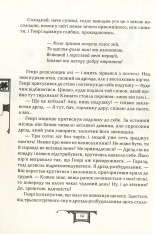 Книга Дарителі. Книга 3. Гра мудрих - Катерина Соболь. Фото 17