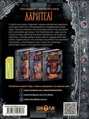 Книга Дарителі. Книга 3. Гра мудрих - Катерина Соболь. Фото 3
