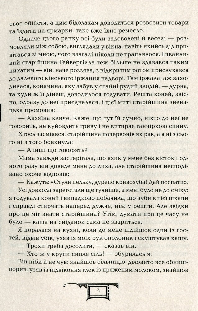 Книга Дарителі. Книга 5. Серце бурі - Катерина Соболь. Фото 7