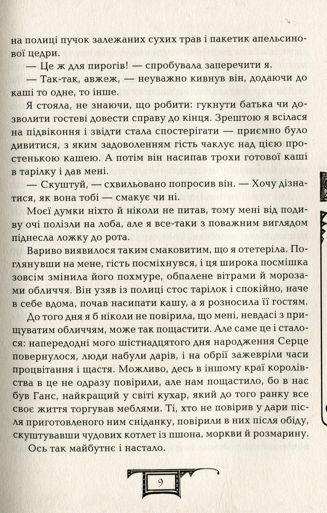Книга Дарителі. Книга 5. Серце бурі - Катерина Соболь. Фото 8
