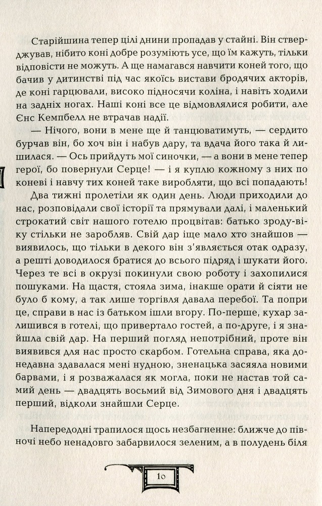 Книга Дарителі. Книга 5. Серце бурі - Катерина Соболь. Фото 9
