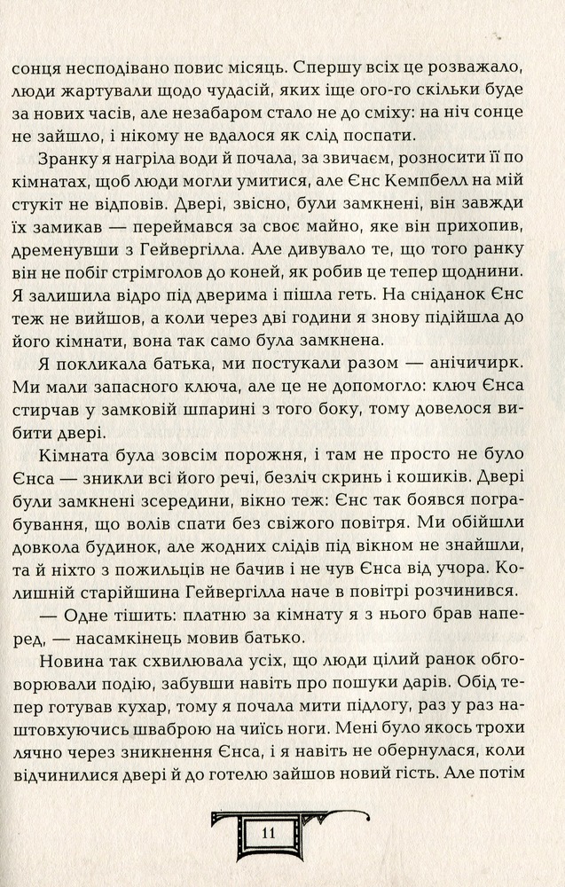 Книга Дарителі. Книга 5. Серце бурі - Катерина Соболь. Фото 10