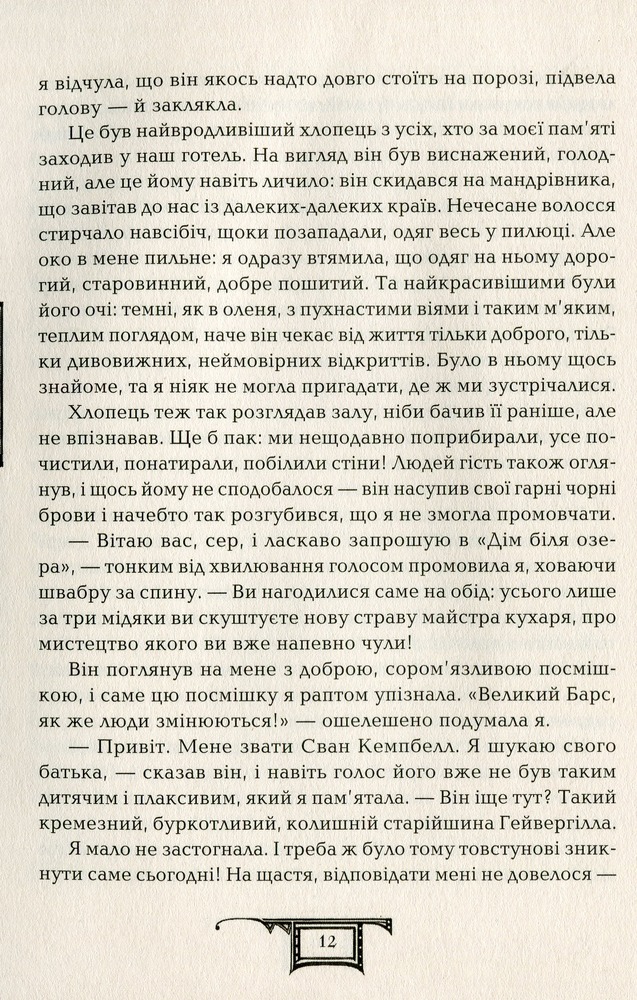 Книга Дарителі. Книга 5. Серце бурі - Катерина Соболь. Фото 11
