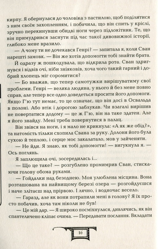 Книга Дарителі. Книга 5. Серце бурі - Катерина Соболь. Фото 15